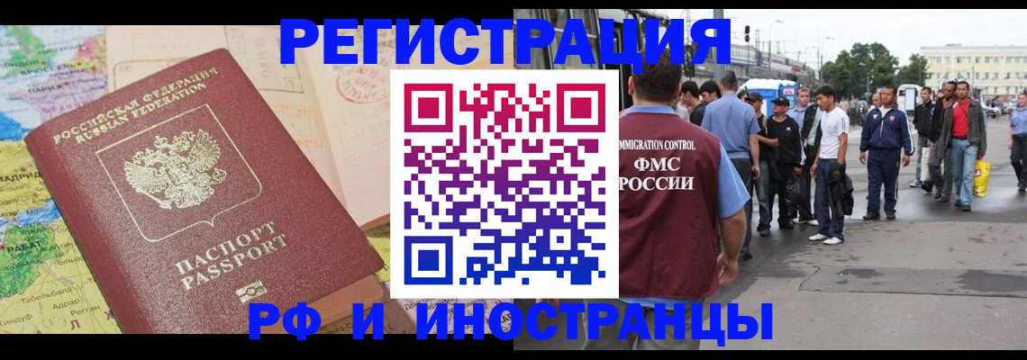 прописка для работы в Раменском