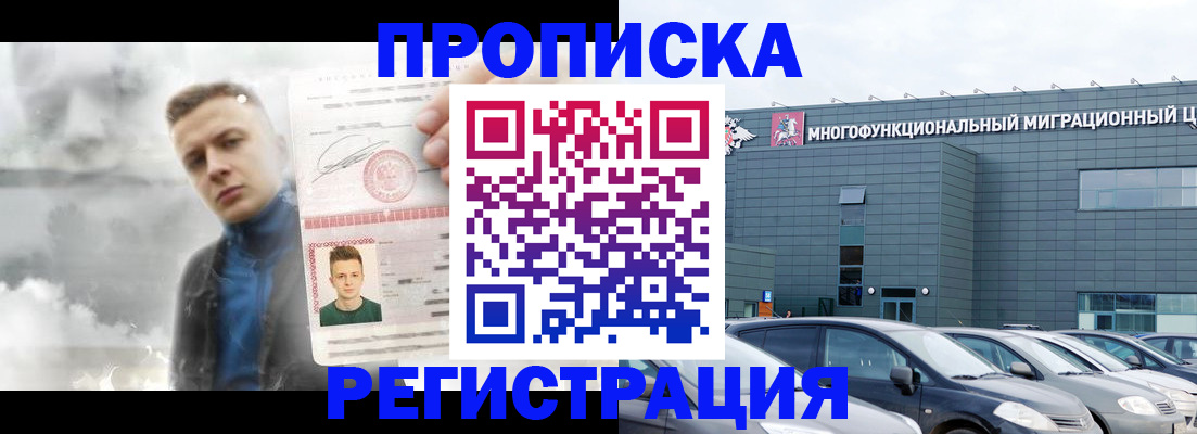 где прописаться в Раменском