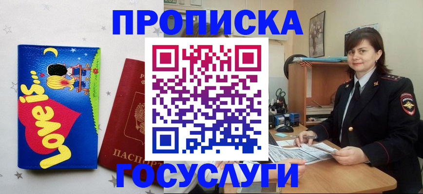 прописка штамп в Раменском